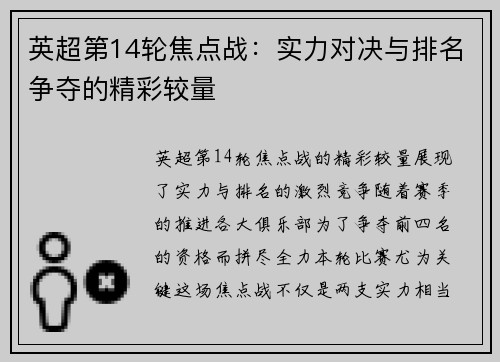 英超第14轮焦点战：实力对决与排名争夺的精彩较量