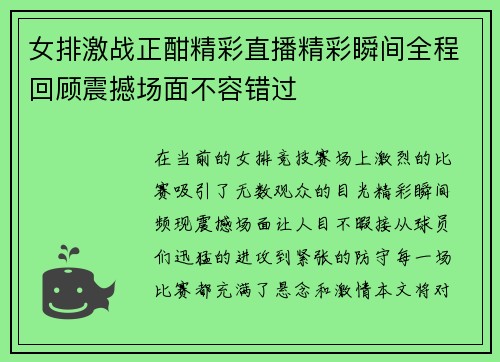 女排激战正酣精彩直播精彩瞬间全程回顾震撼场面不容错过