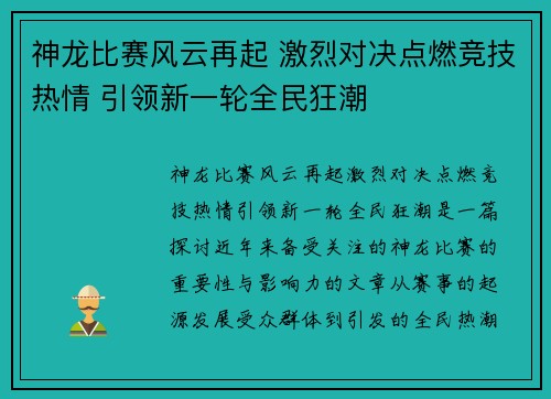 神龙比赛风云再起 激烈对决点燃竞技热情 引领新一轮全民狂潮