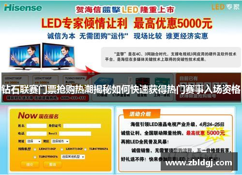 钻石联赛门票抢购热潮揭秘如何快速获得热门赛事入场资格
