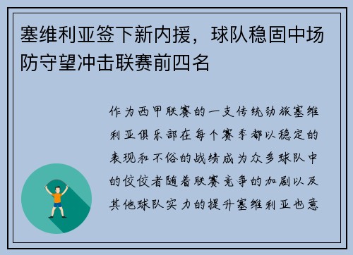 塞维利亚签下新内援，球队稳固中场防守望冲击联赛前四名