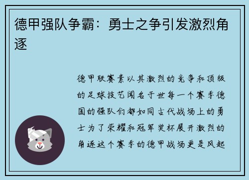 德甲强队争霸：勇士之争引发激烈角逐